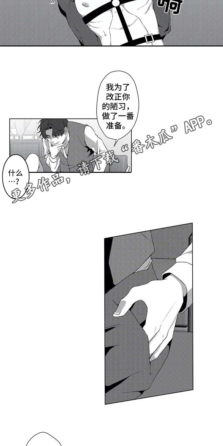 《导演你在哪》漫画最新章节第16章：惩罚免费下拉式在线观看章节第【5】张图片