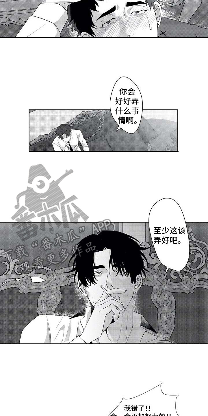 《导演你在哪》漫画最新章节第17章：得寸进尺免费下拉式在线观看章节第【2】张图片