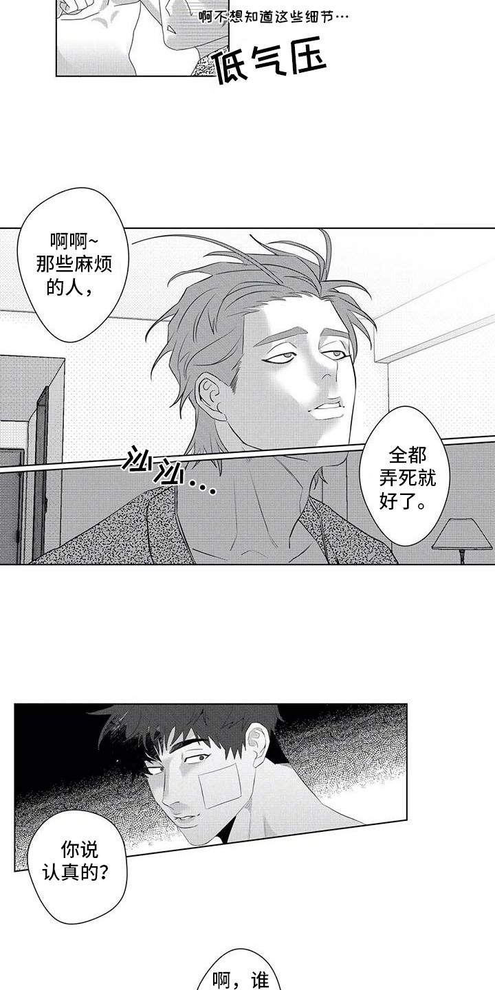 《导演你在哪》漫画最新章节第18章：领头人免费下拉式在线观看章节第【4】张图片