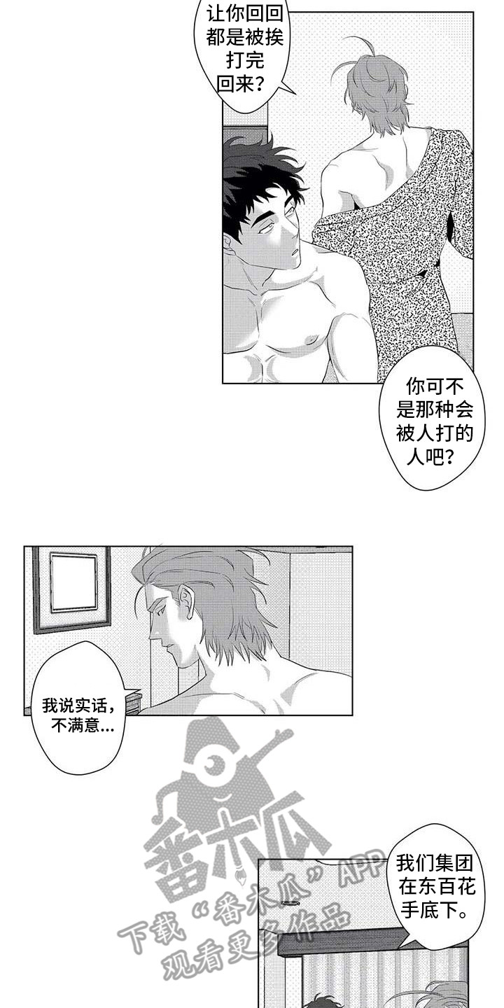 《导演你在哪》漫画最新章节第18章：领头人免费下拉式在线观看章节第【3】张图片