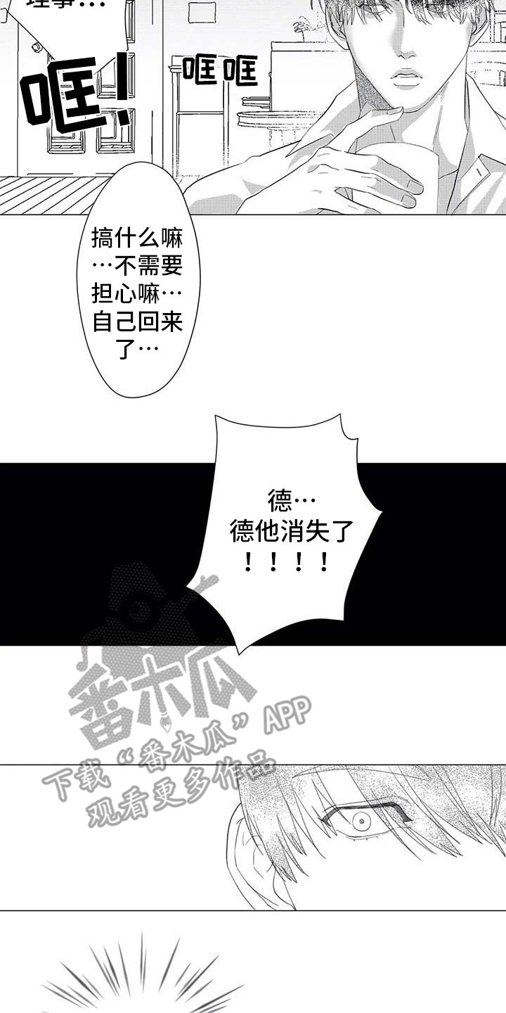 《导演你在哪》漫画最新章节第21章：消失了免费下拉式在线观看章节第【10】张图片