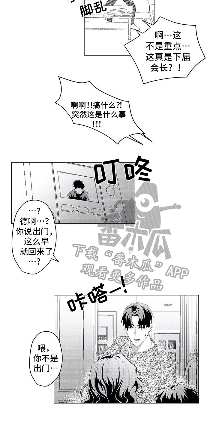 《导演你在哪》漫画最新章节第27章：趣事免费下拉式在线观看章节第【3】张图片