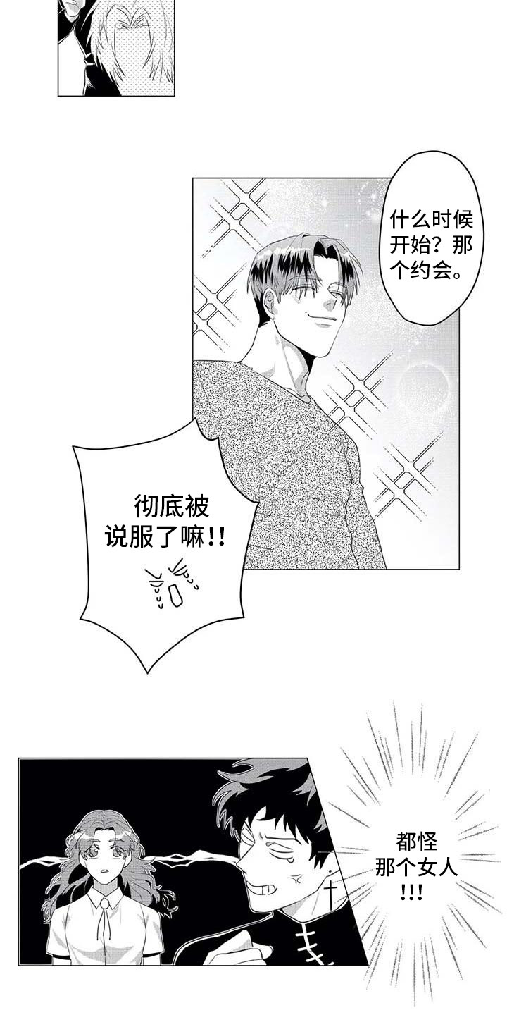 《导演你在哪》漫画最新章节第29章：相亲对象免费下拉式在线观看章节第【8】张图片