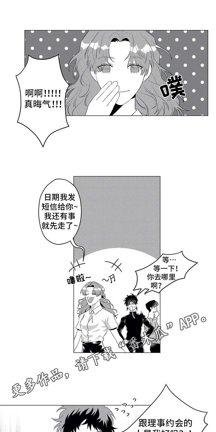 《导演你在哪》漫画最新章节第29章：相亲对象免费下拉式在线观看章节第【7】张图片