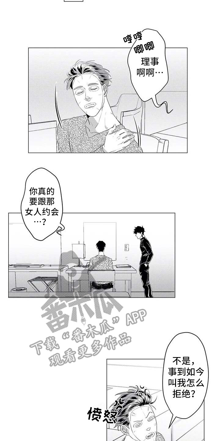 《导演你在哪》漫画最新章节第29章：相亲对象免费下拉式在线观看章节第【5】张图片