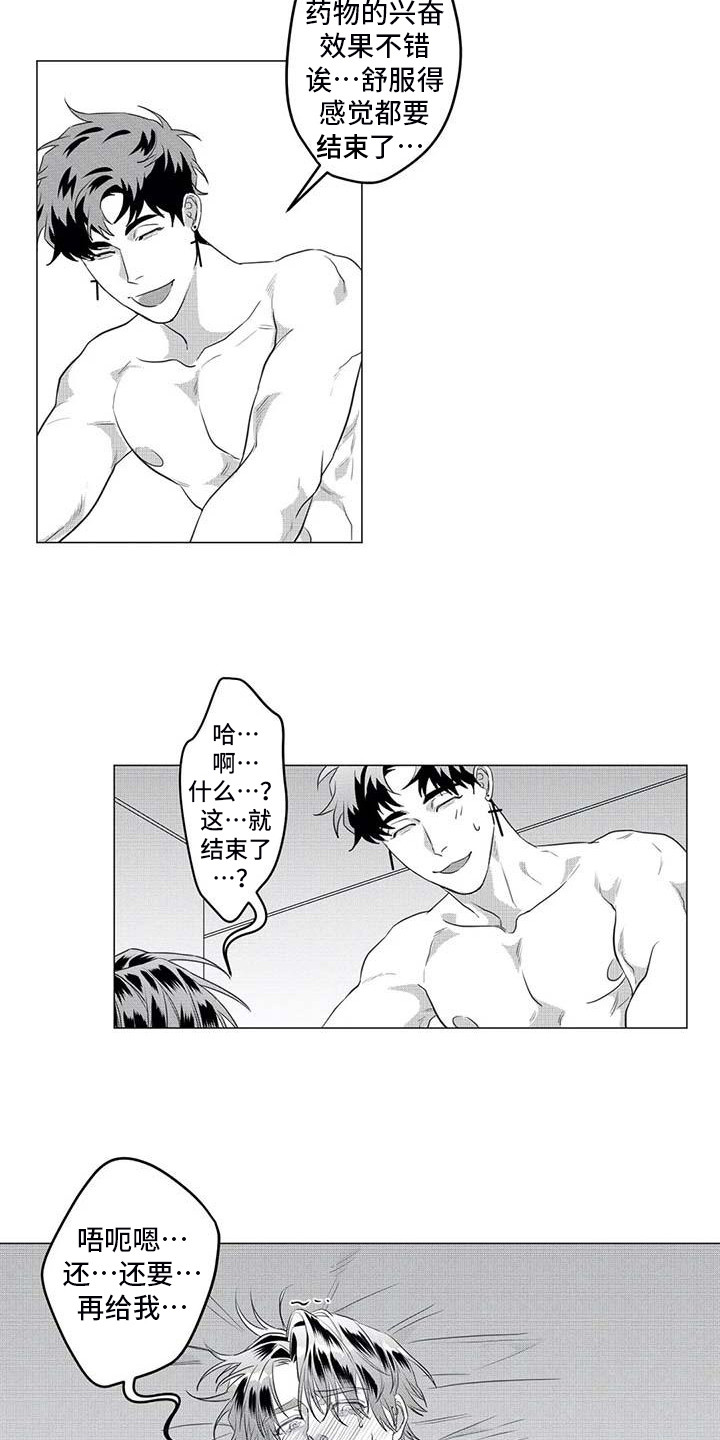 《导演你在哪》漫画最新章节第31章：药物免费下拉式在线观看章节第【7】张图片