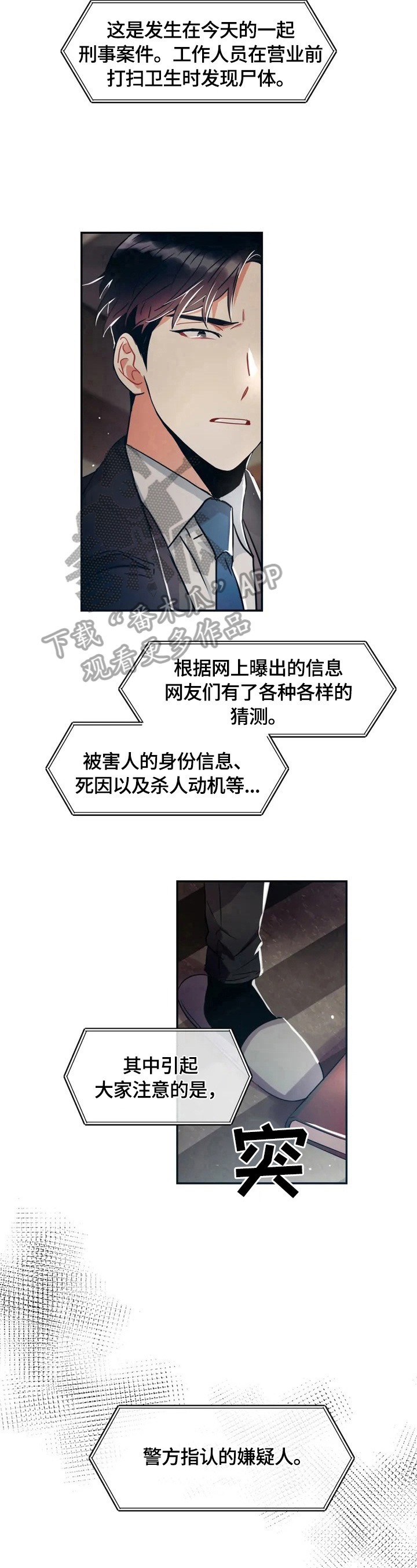 《癫狂境意》漫画最新章节第3章：入侵者免费下拉式在线观看章节第【5】张图片