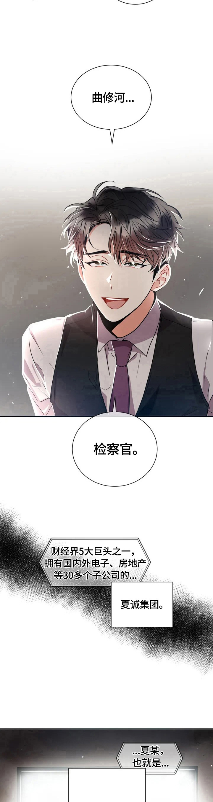 《癫狂境意》漫画最新章节第3章：入侵者免费下拉式在线观看章节第【3】张图片