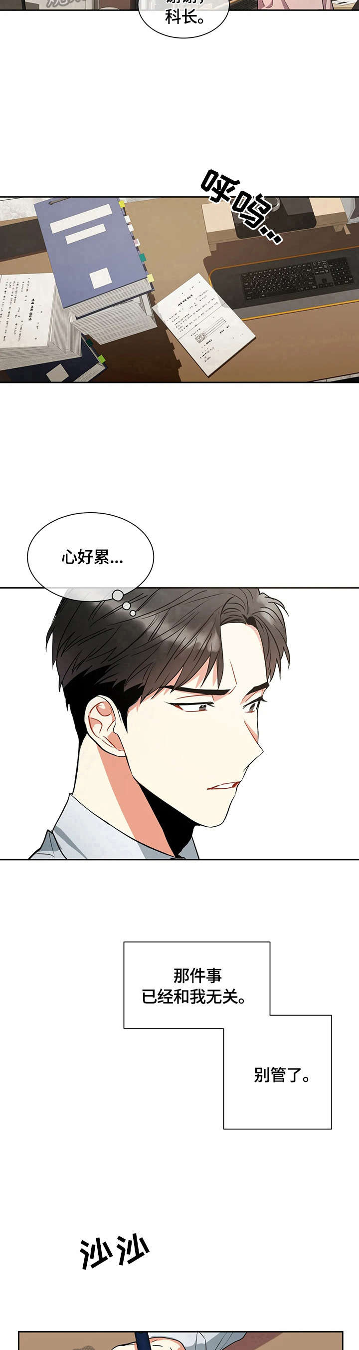 《癫狂境意》漫画最新章节第7章：送花免费下拉式在线观看章节第【3】张图片