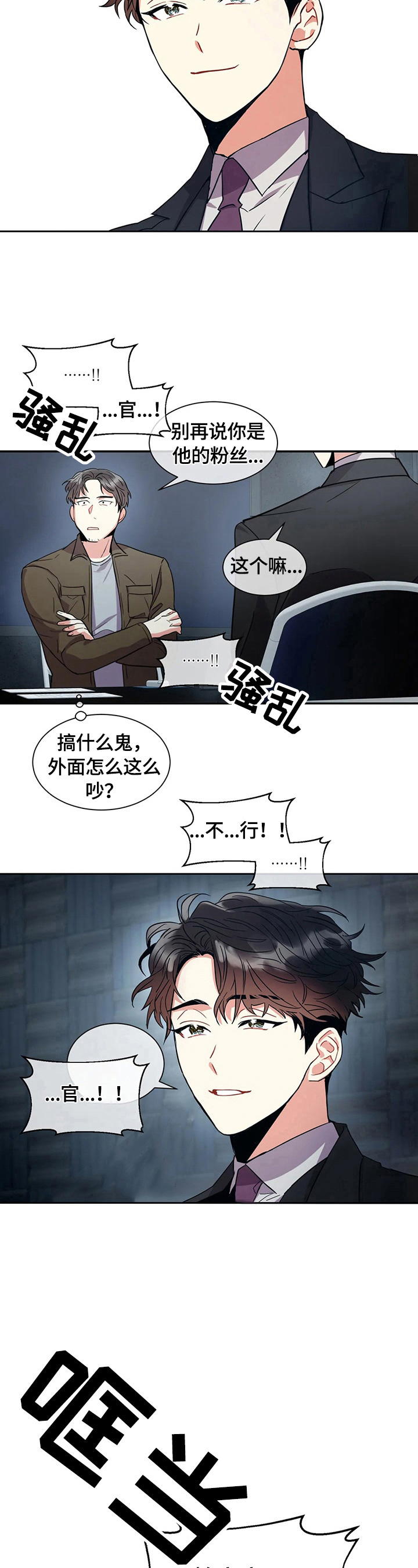 【癫狂境意】漫画-（第9章：关押）章节漫画下拉式图片-4.jpg