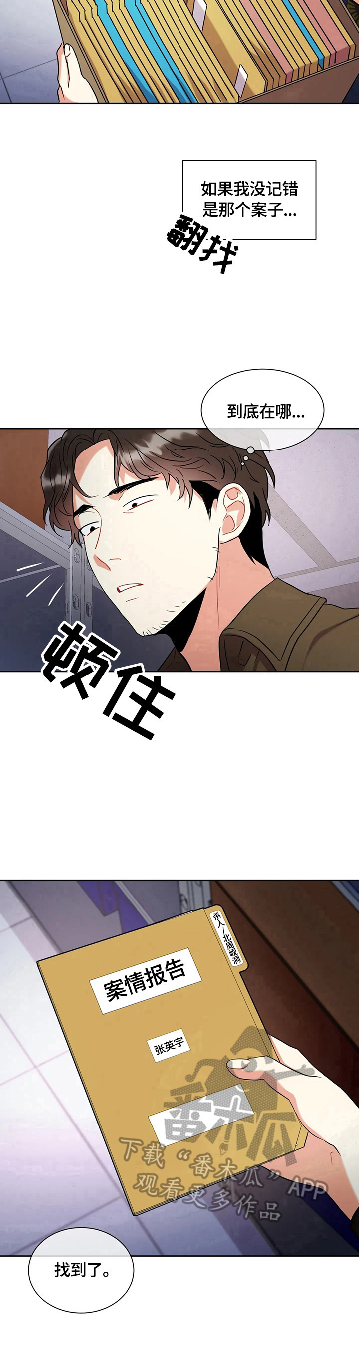 《癫狂境意》漫画最新章节第10章：查找免费下拉式在线观看章节第【2】张图片