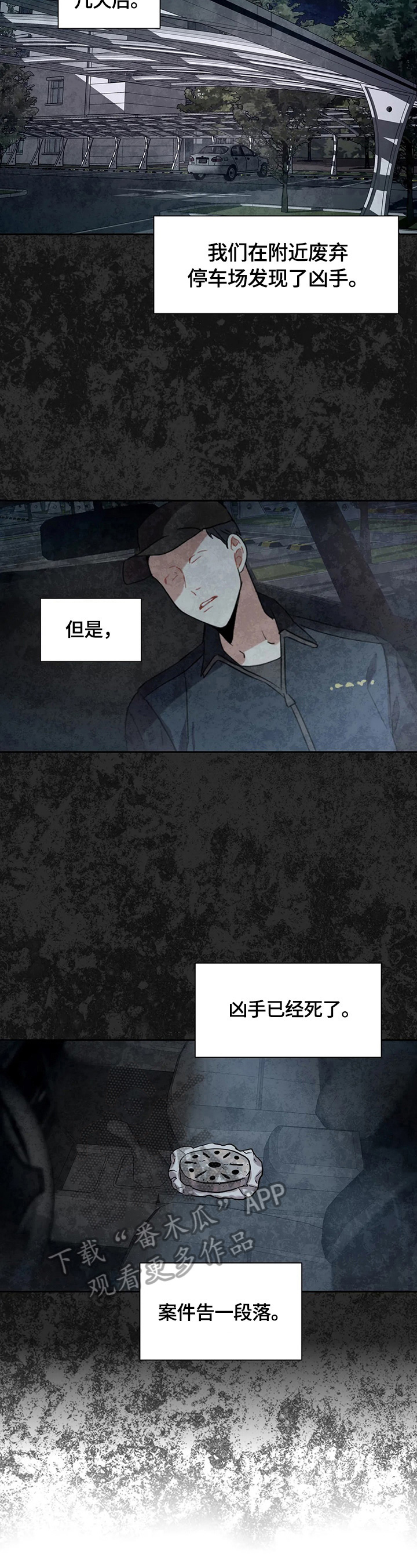 《癫狂境意》漫画最新章节第10章：查找免费下拉式在线观看章节第【6】张图片