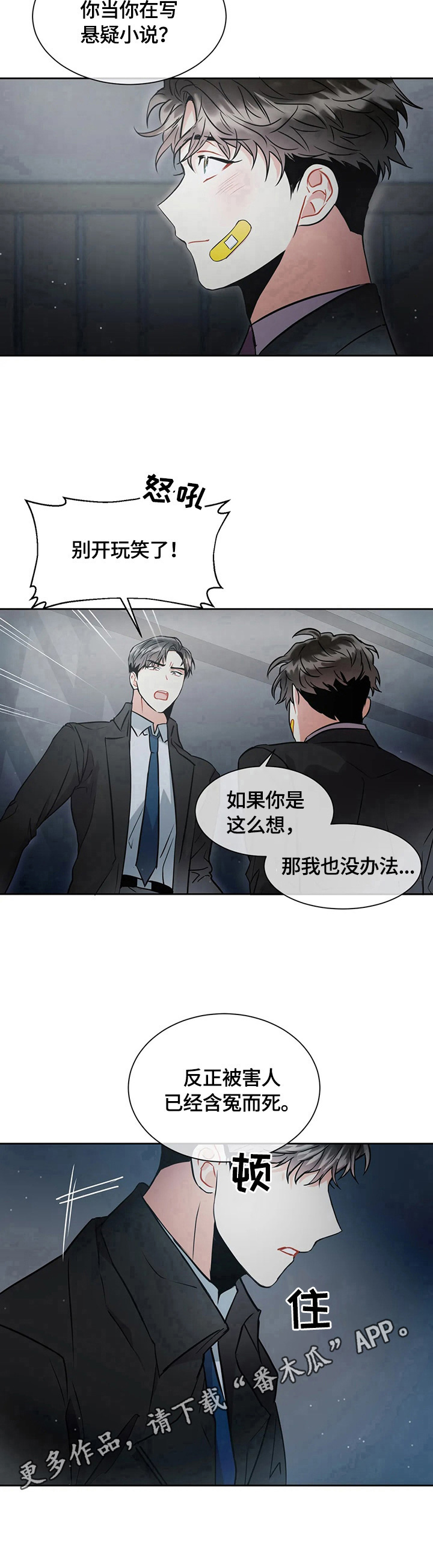 《癫狂境意》漫画最新章节第12章：放饵免费下拉式在线观看章节第【1】张图片