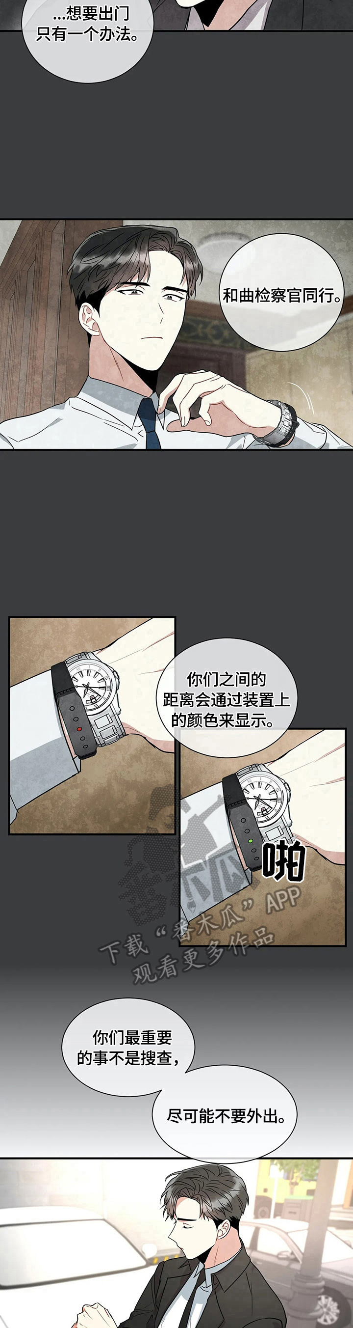 【癫狂境意】漫画-（第17章：进行搜查）章节漫画下拉式图片-8.jpg