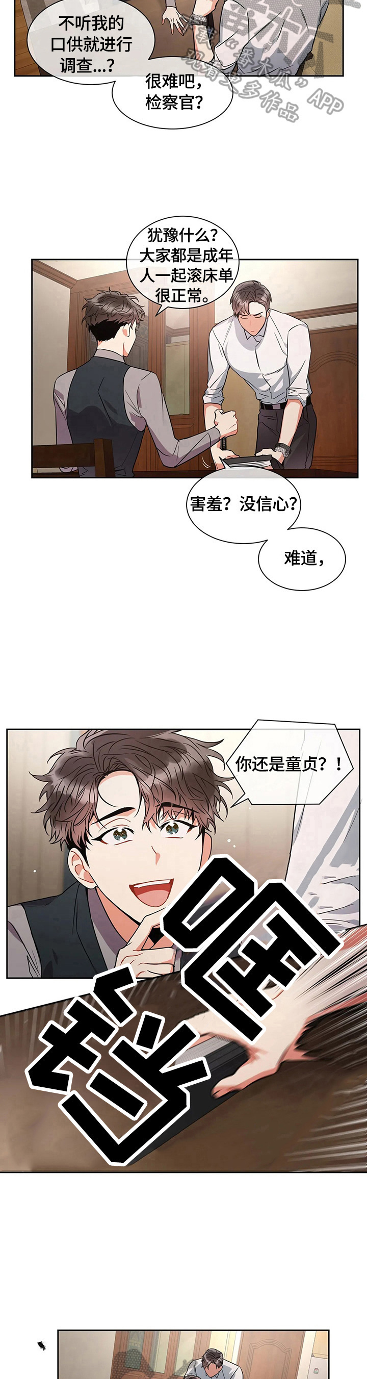 《癫狂境意》漫画最新章节第20章：调戏免费下拉式在线观看章节第【4】张图片