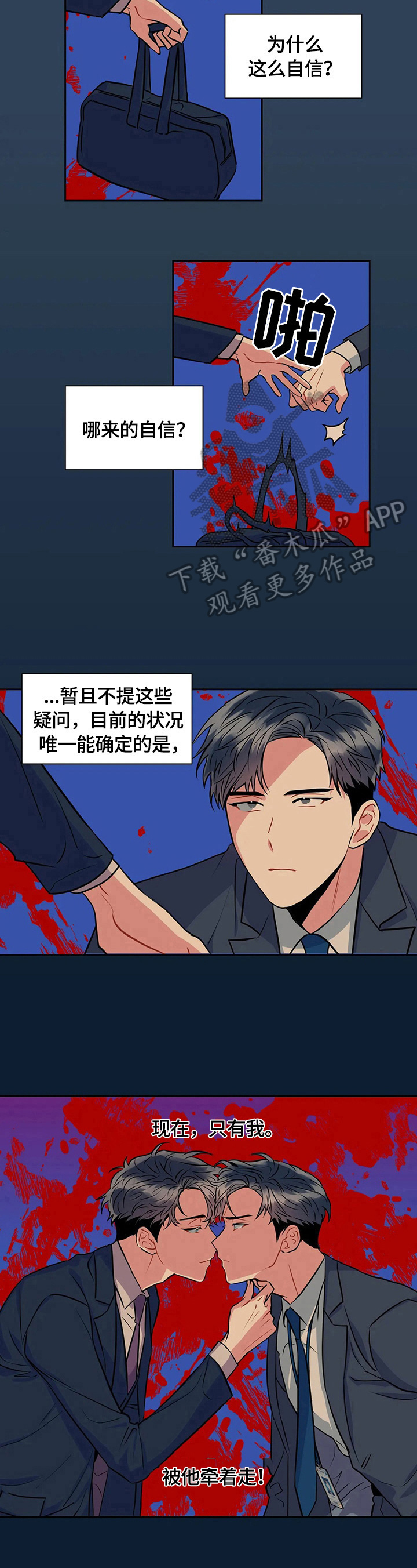 《癫狂境意》漫画最新章节第25章：没有结束免费下拉式在线观看章节第【5】张图片