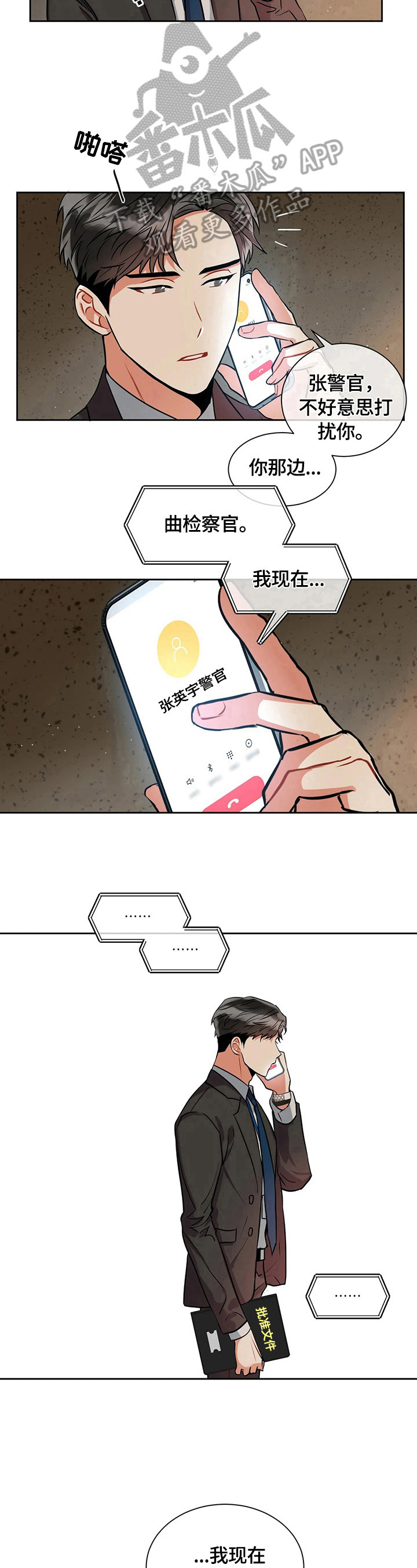 《癫狂境意》漫画最新章节第25章：没有结束免费下拉式在线观看章节第【3】张图片