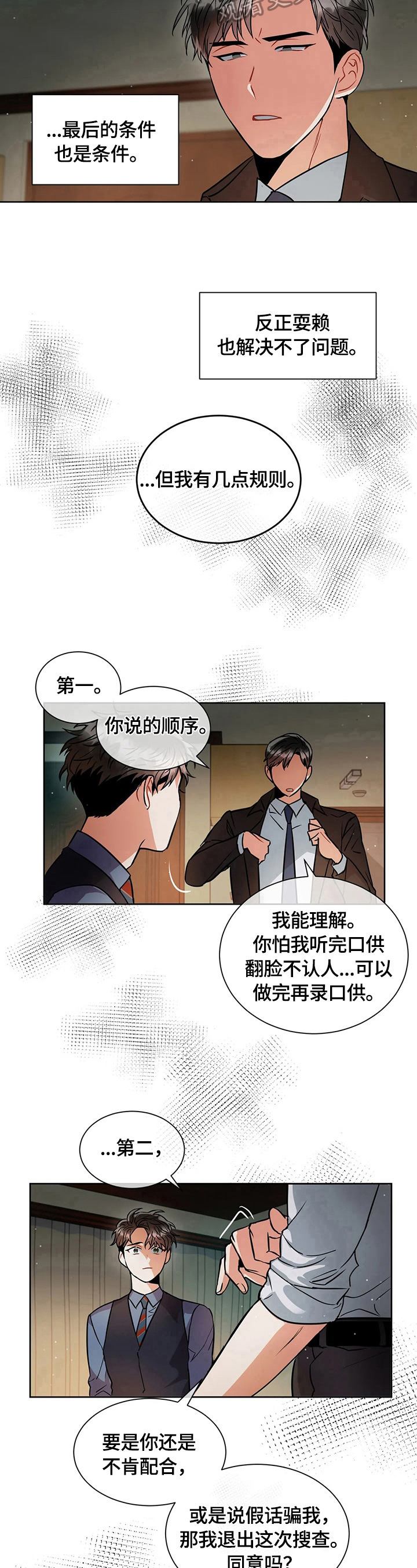 《癫狂境意》漫画最新章节第27章：角色定位免费下拉式在线观看章节第【4】张图片