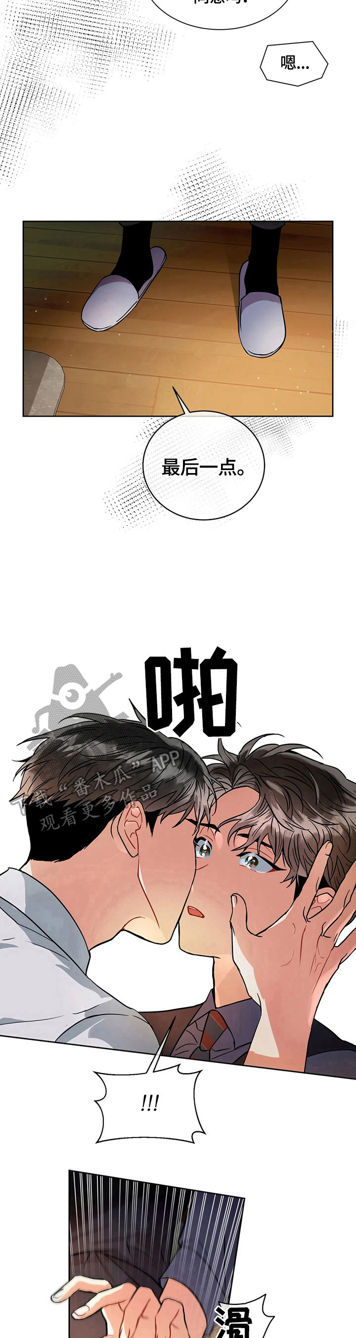 《癫狂境意》漫画最新章节第27章：角色定位免费下拉式在线观看章节第【3】张图片