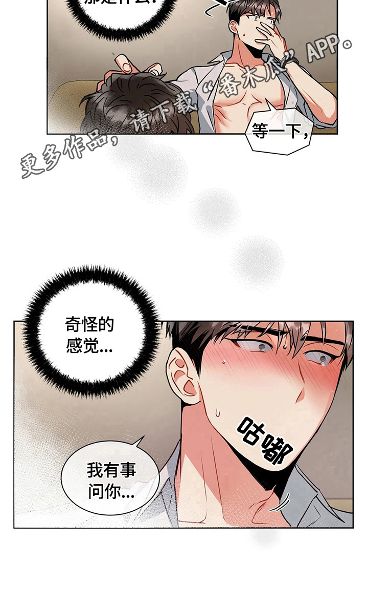 《癫狂境意》漫画最新章节第30章：奇怪的感觉免费下拉式在线观看章节第【1】张图片