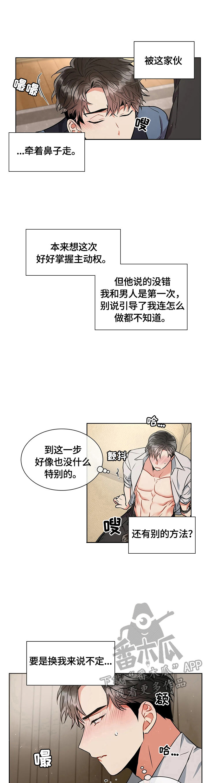 《癫狂境意》漫画最新章节第30章：奇怪的感觉免费下拉式在线观看章节第【4】张图片