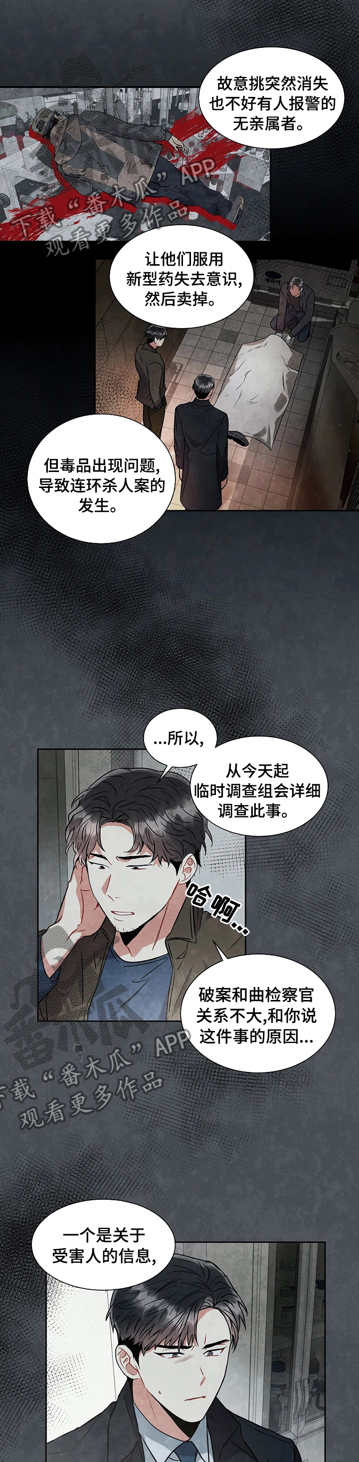 《癫狂境意》漫画最新章节第34章：关系免费下拉式在线观看章节第【5】张图片