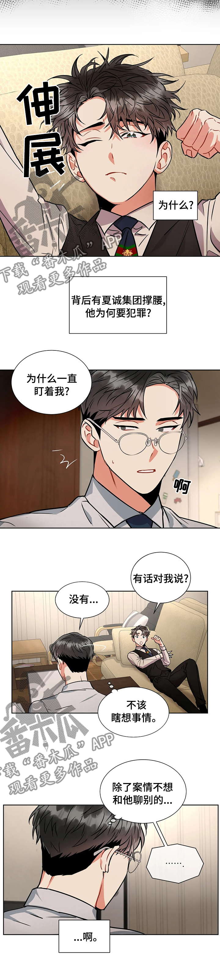 《癫狂境意》漫画最新章节第36章：了解你免费下拉式在线观看章节第【3】张图片