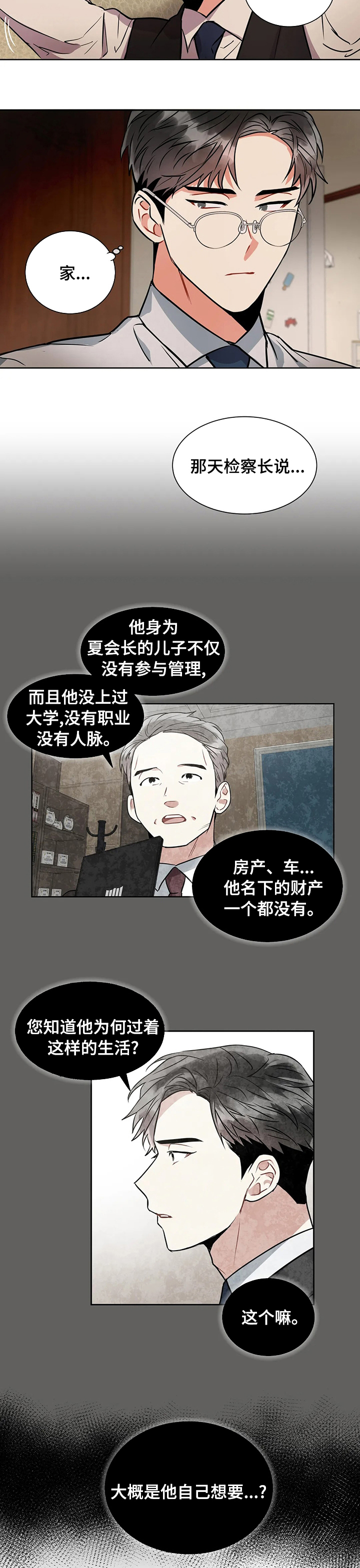 《癫狂境意》漫画最新章节第36章：了解你免费下拉式在线观看章节第【4】张图片