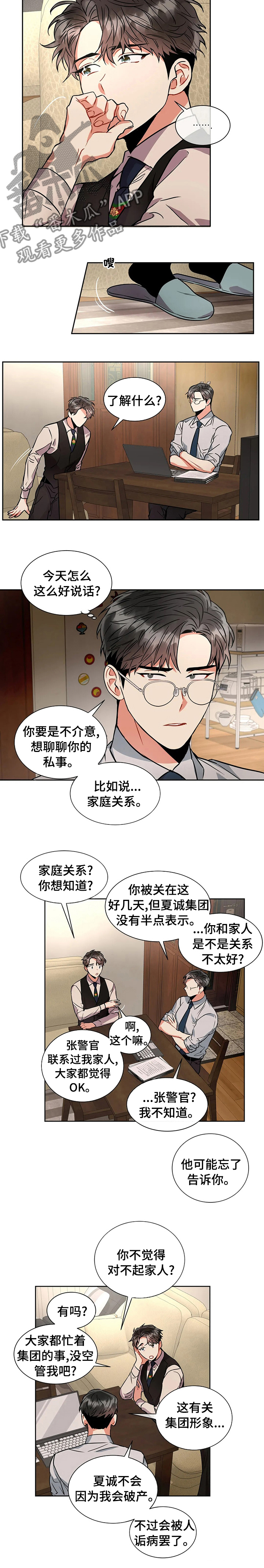 《癫狂境意》漫画最新章节第36章：了解你免费下拉式在线观看章节第【1】张图片