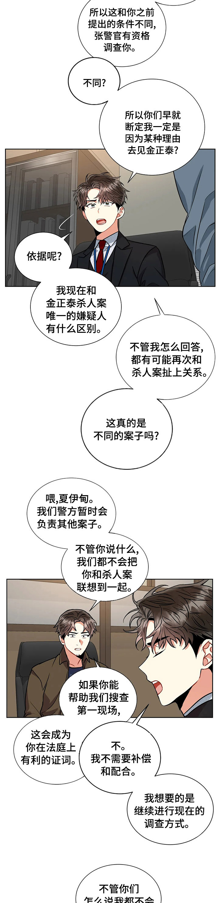 《癫狂境意》漫画最新章节第40章：说到做到免费下拉式在线观看章节第【2】张图片