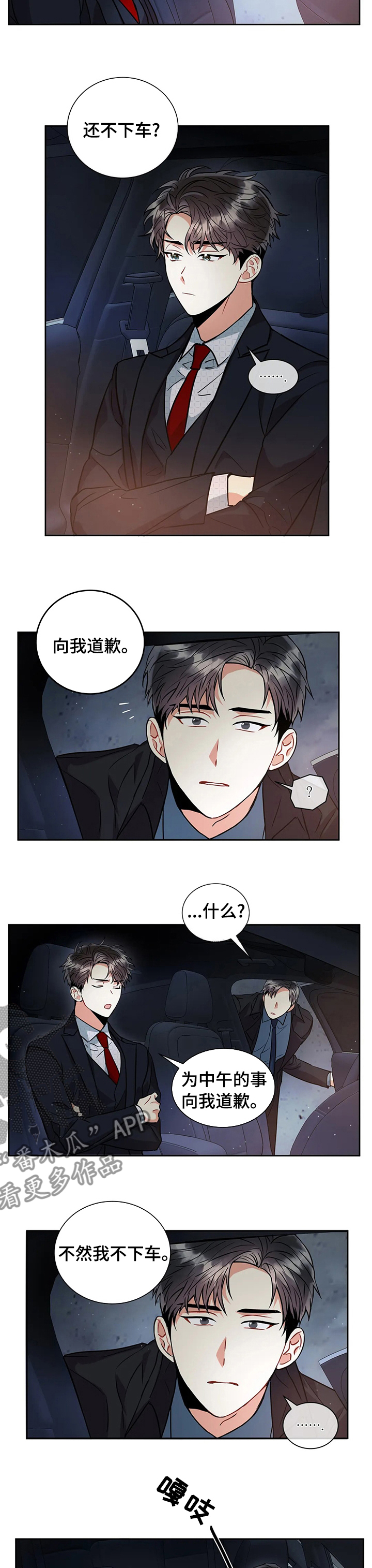 《癫狂境意》漫画最新章节第41章：道歉免费下拉式在线观看章节第【4】张图片