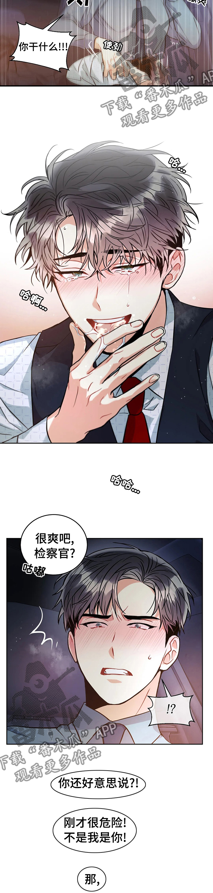 《癫狂境意》漫画最新章节第44章：危险的滋味免费下拉式在线观看章节第【3】张图片