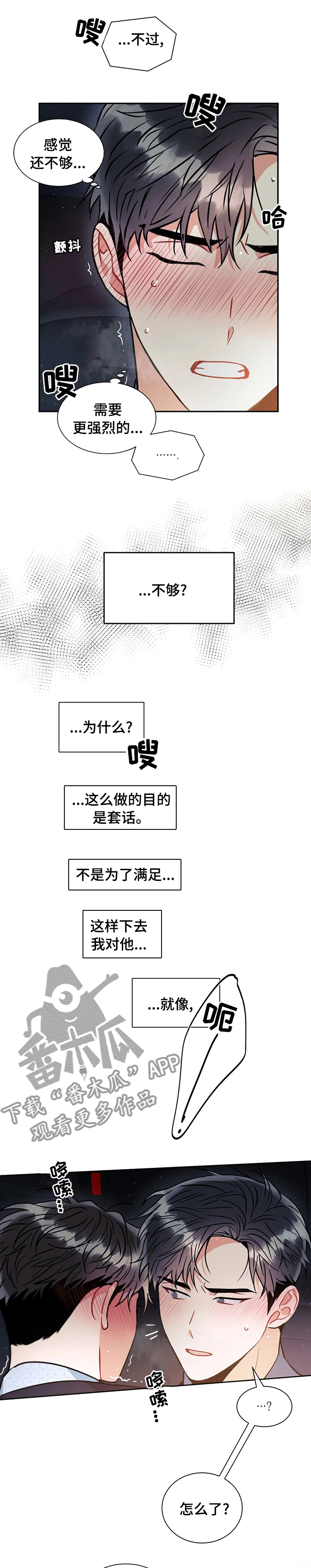 《癫狂境意》漫画最新章节第45章：不会出什么问题吧免费下拉式在线观看章节第【7】张图片