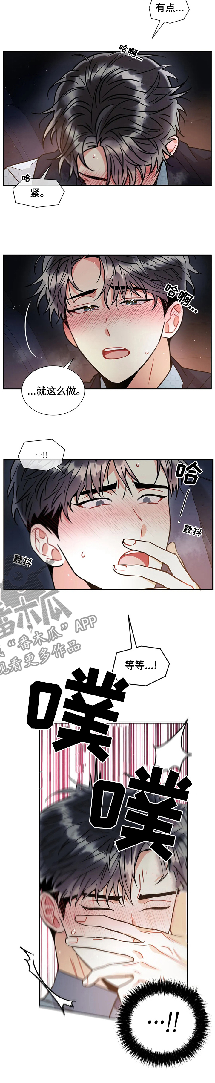 《癫狂境意》漫画最新章节第45章：不会出什么问题吧免费下拉式在线观看章节第【4】张图片