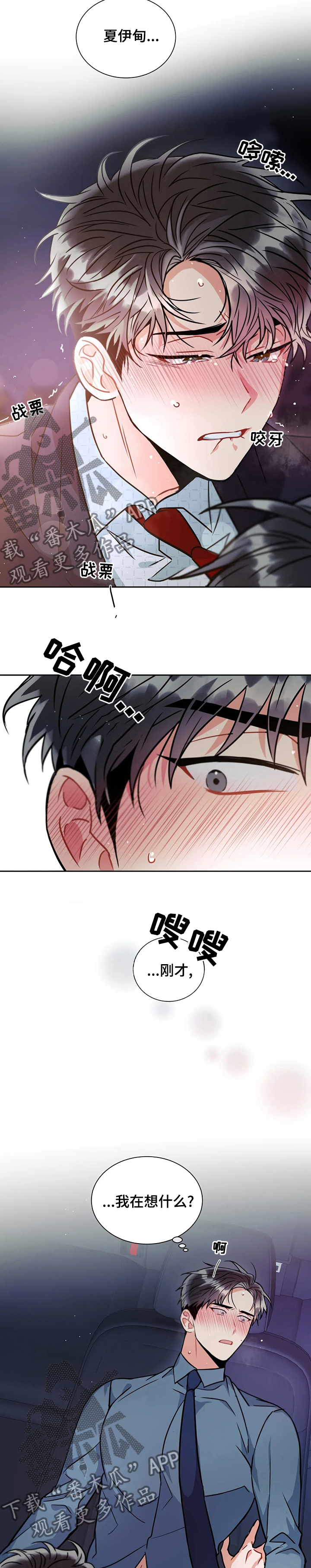 《癫狂境意》漫画最新章节第45章：不会出什么问题吧免费下拉式在线观看章节第【6】张图片