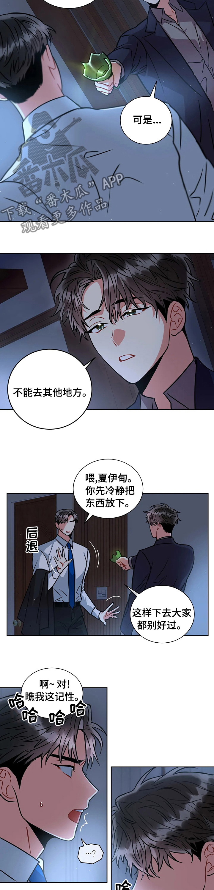 《癫狂境意》漫画最新章节第53章：了结免费下拉式在线观看章节第【3】张图片