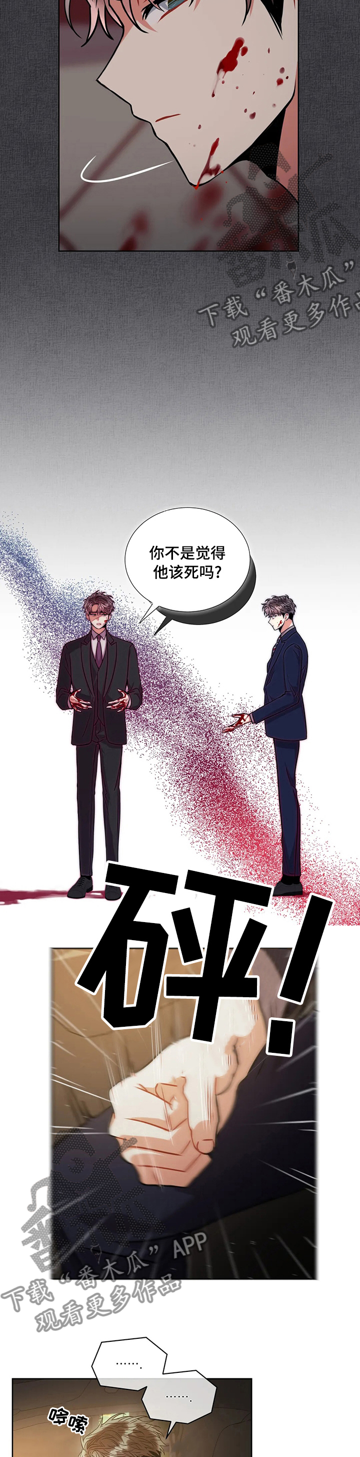 《癫狂境意》漫画最新章节第61章：关系免费下拉式在线观看章节第【2】张图片