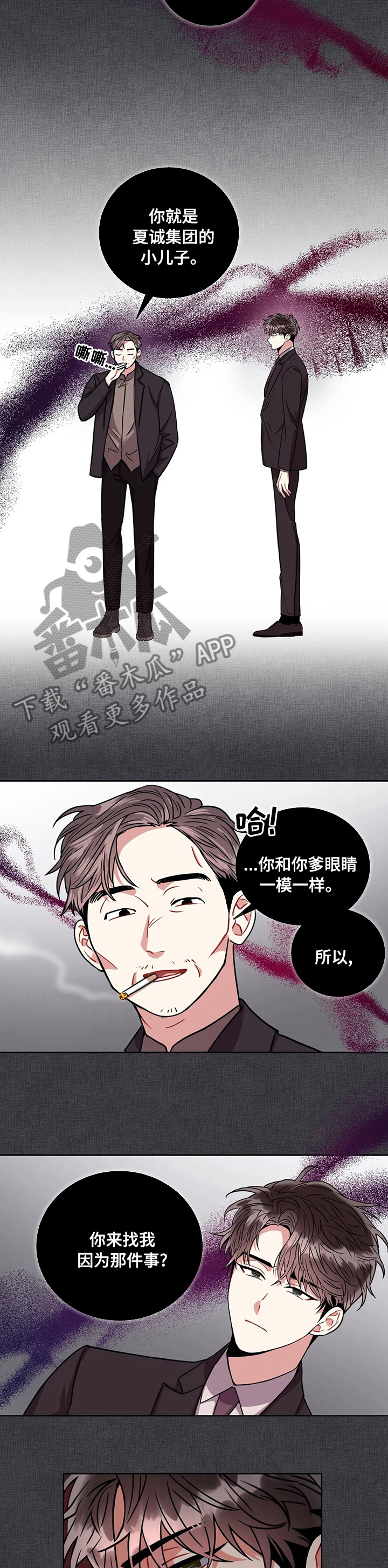 《癫狂境意》漫画最新章节第61章：关系免费下拉式在线观看章节第【3】张图片