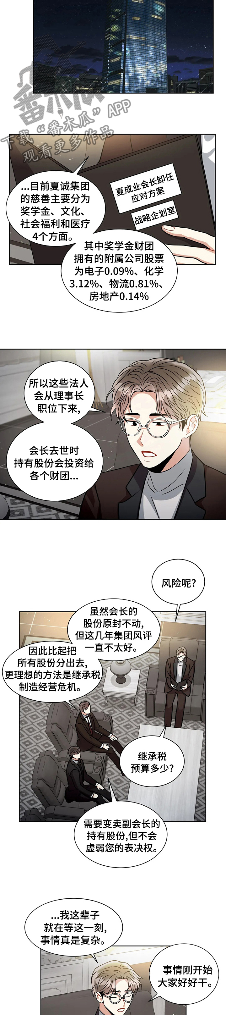 《癫狂境意》漫画最新章节第64章：家事免费下拉式在线观看章节第【3】张图片