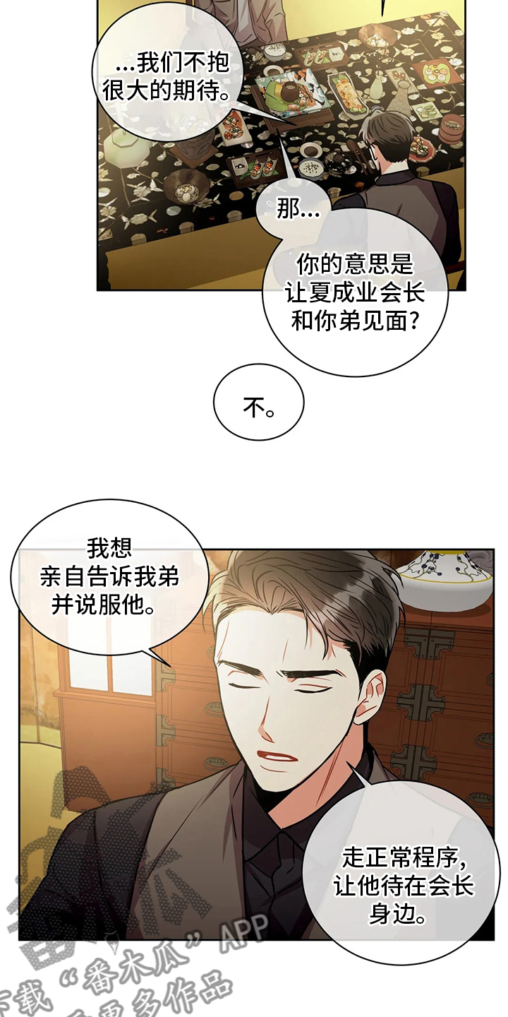 《癫狂境意》漫画最新章节第69章：特殊情况免费下拉式在线观看章节第【7】张图片