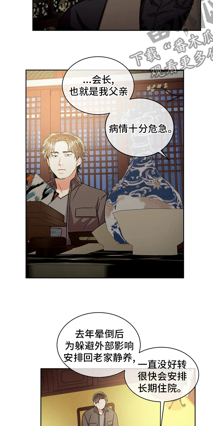 《癫狂境意》漫画最新章节第69章：特殊情况免费下拉式在线观看章节第【8】张图片