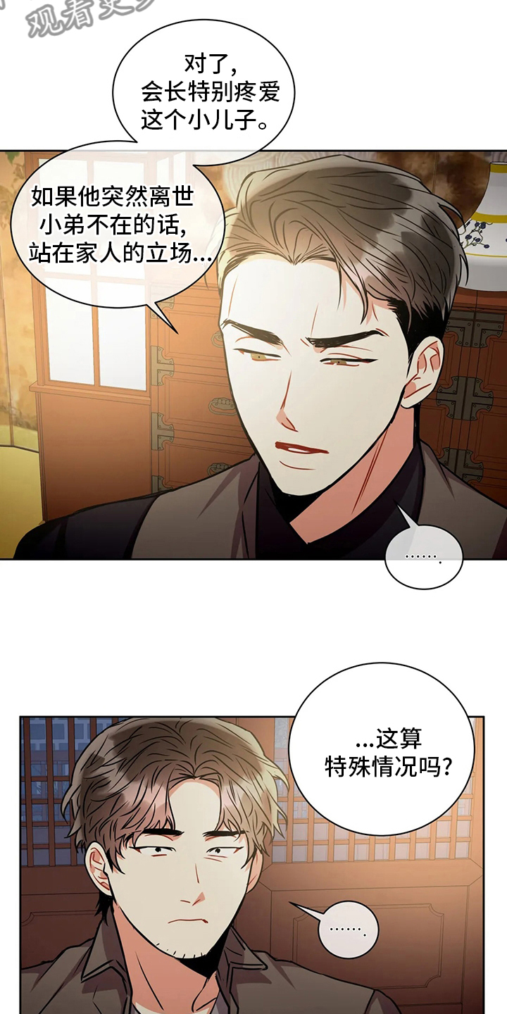 《癫狂境意》漫画最新章节第69章：特殊情况免费下拉式在线观看章节第【6】张图片