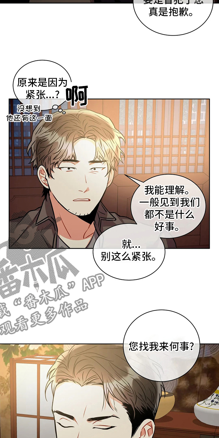 《癫狂境意》漫画最新章节第69章：特殊情况免费下拉式在线观看章节第【11】张图片