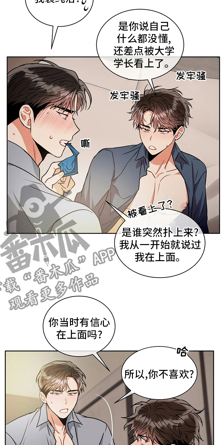 《癫狂境意》漫画最新章节第72章：试试看免费下拉式在线观看章节第【8】张图片