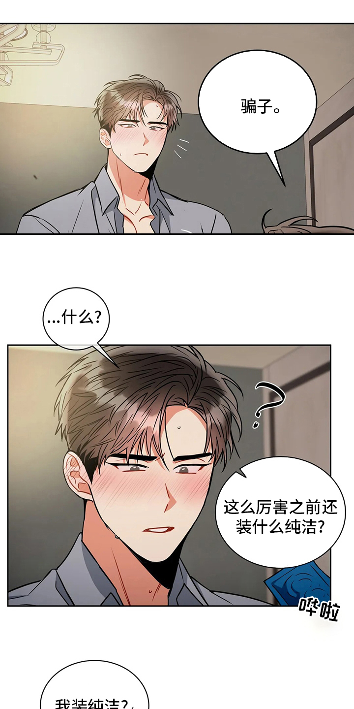 《癫狂境意》漫画最新章节第72章：试试看免费下拉式在线观看章节第【9】张图片