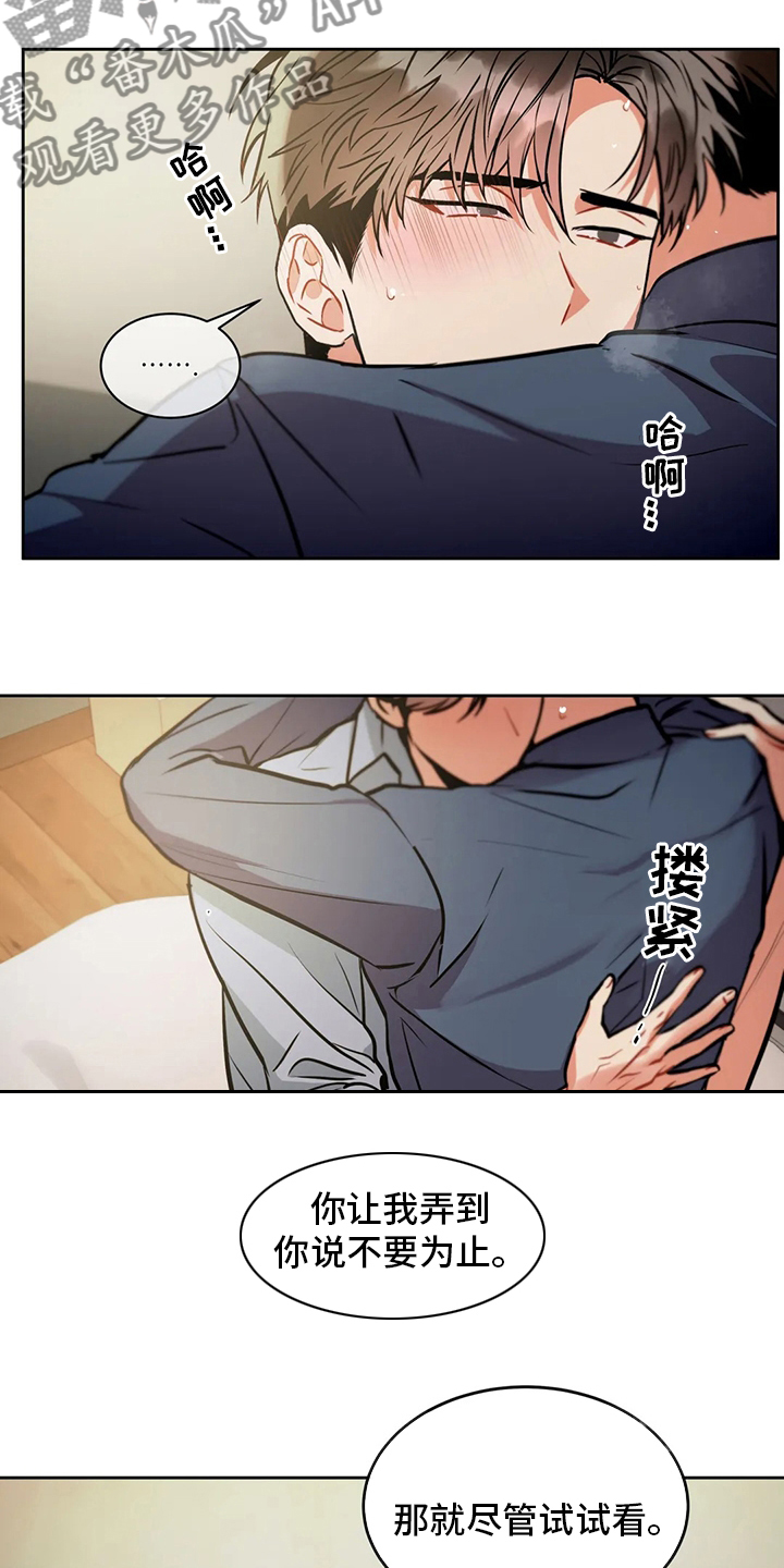 《癫狂境意》漫画最新章节第72章：试试看免费下拉式在线观看章节第【2】张图片