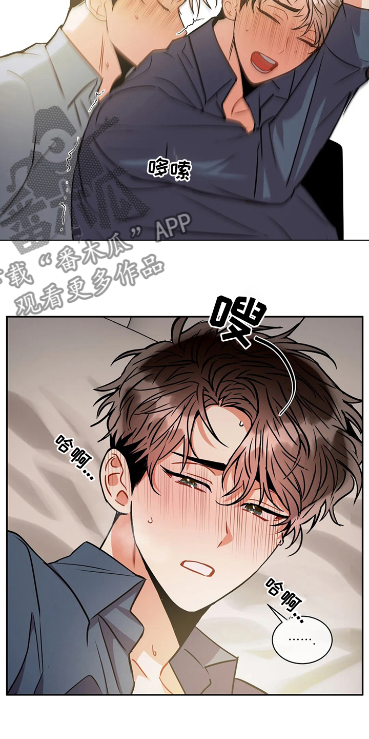 《癫狂境意》漫画最新章节第72章：试试看免费下拉式在线观看章节第【10】张图片