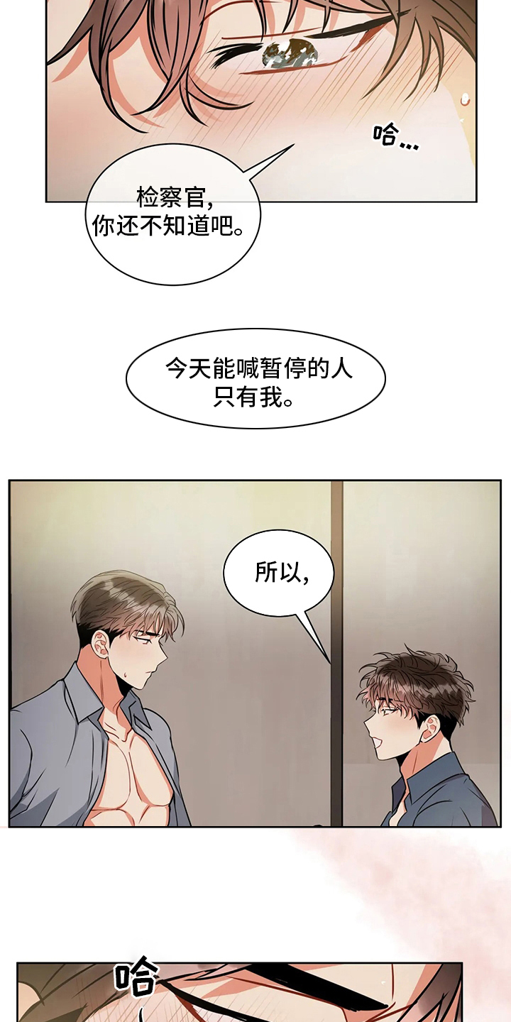 《癫狂境意》漫画最新章节第72章：试试看免费下拉式在线观看章节第【6】张图片