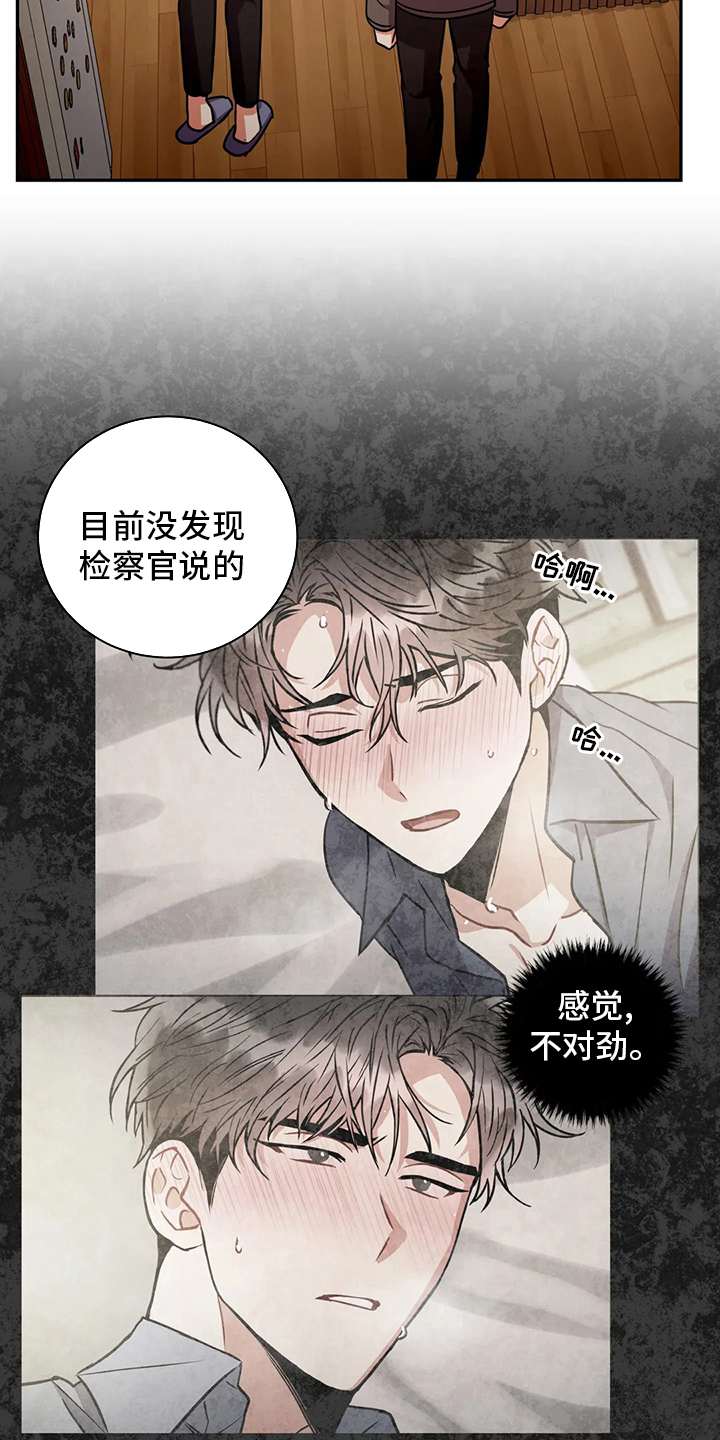 《癫狂境意》漫画最新章节第75章：睡眠障碍免费下拉式在线观看章节第【17】张图片