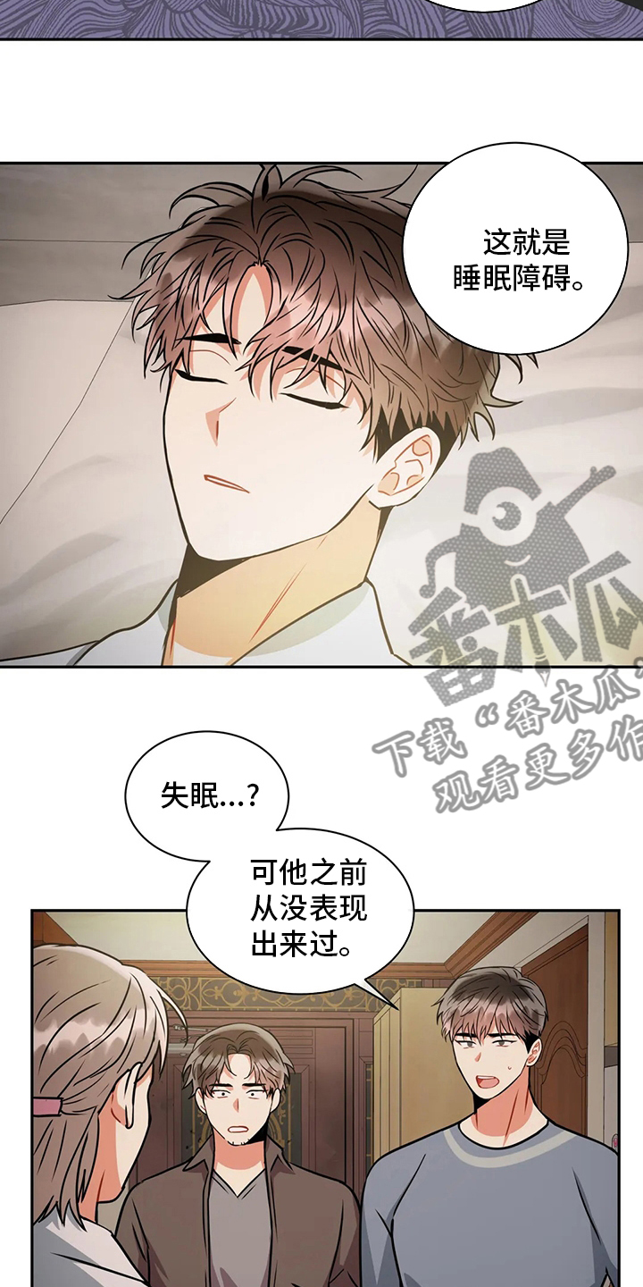 《癫狂境意》漫画最新章节第75章：睡眠障碍免费下拉式在线观看章节第【10】张图片